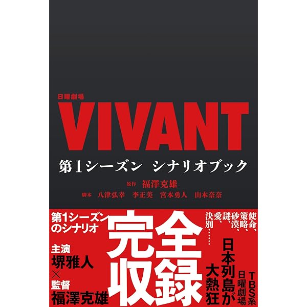 Amazon.co.jp: VIVANT Blu-ray BOX [Blu-ray] : 堺雅人, 阿部寛